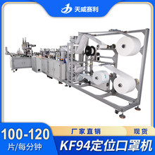 一次性口罩机械多语言一次性口罩生产设备KF94口罩机天威厂家直供