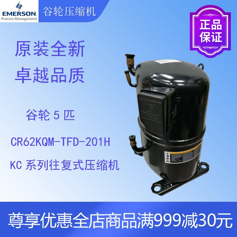 谷轮压缩机CR62KQM-TFD-201H空调冷柜冷水机渔池冷库冷冻冷藏活塞