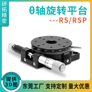Yantuo Precision Fine-Tuning Rotary Slide Rsp25/60/80R Axis Manual Optical Platform R Axis Rotary Workbench