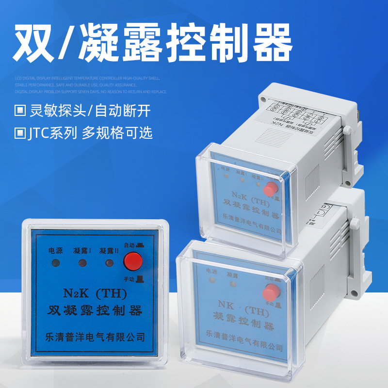 Condensation Controller NK-M(TH) AutoMatic HuMidity Controller WSK SG Dual Dual Control TeMperature and HuMidity Monitor