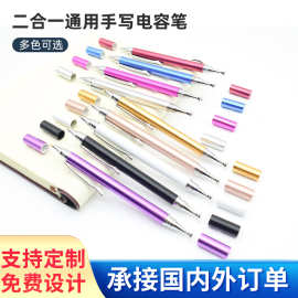 电容笔平板通用圆盘布头触控笔电脑手机触屏笔二合一手写笔便携
