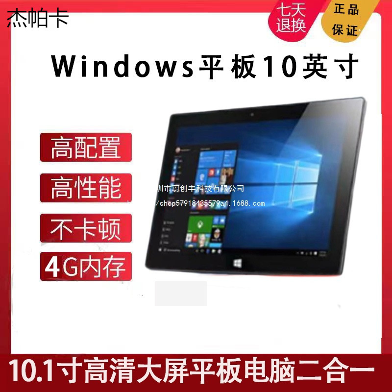 New Windows Tablet Two-In-One 10.1inch Win10 Touch Screen Thin and Light Portable Office Low Price