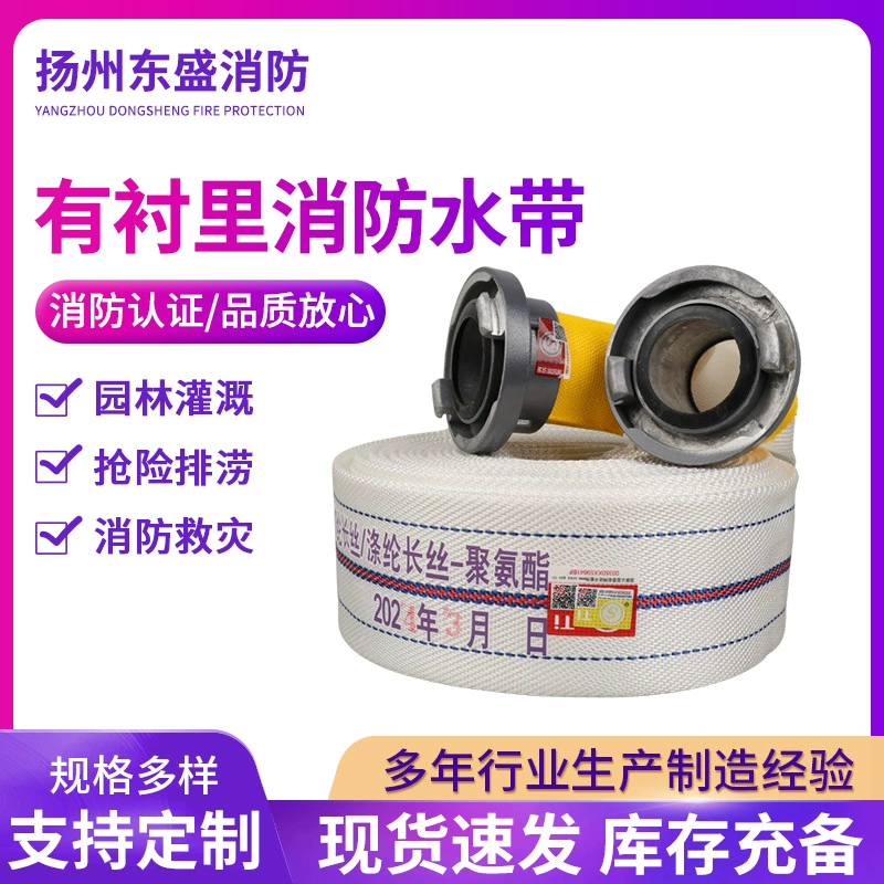 Пожарный рукав с усиленной подкладкой из полиэфирного волокна и полиуретана, усиленный, 13-65-20 мм