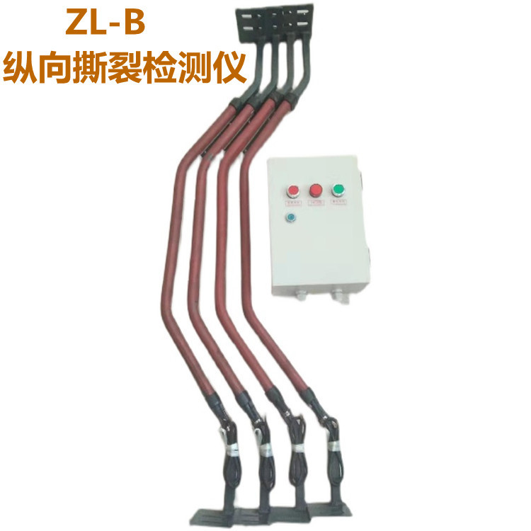 ZL-B型纵向撕裂检测仪 B1400带角度皮带撕裂检测装置 多种配置