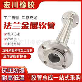 不锈钢法兰金属软管钢丝软连接编织蒸汽波纹管工业耐高温连接管