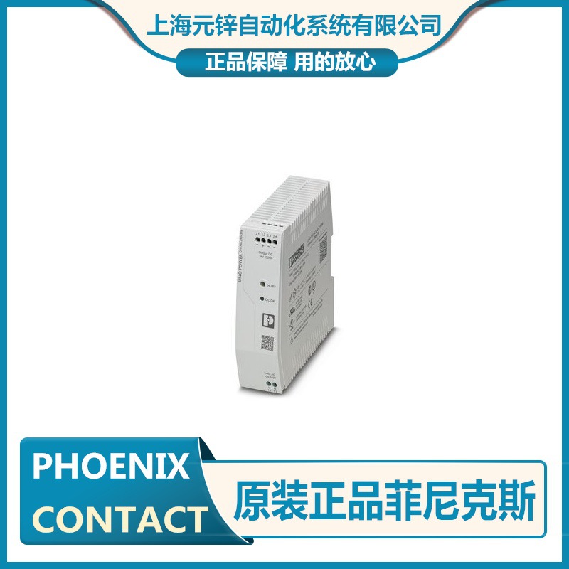 原装菲尼克斯UNO-PS/1AC/ 5DC/ 25W - 2904374