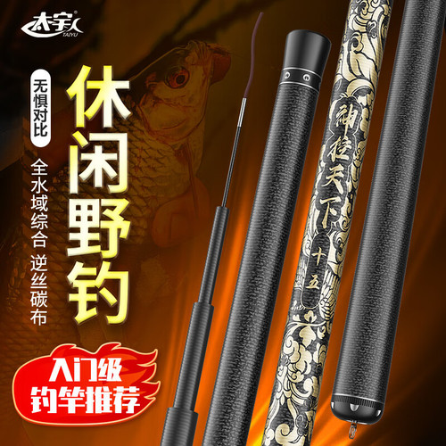 Weihai Taiyutai Fishing Rod 28 Adjustment 4.5m 6.3/7.2m Carbon Fishing Rod Ultra-Light Ultra-hard Fishing Rod Hand Rod Wholesale