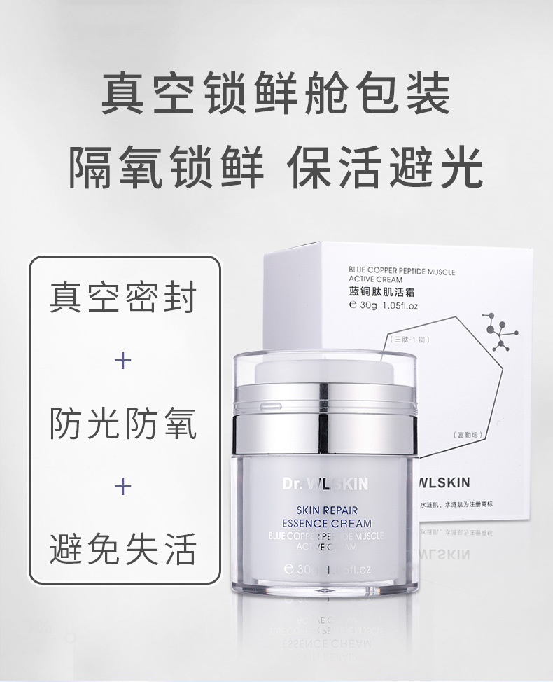 蓝铜肽肌活霜_06