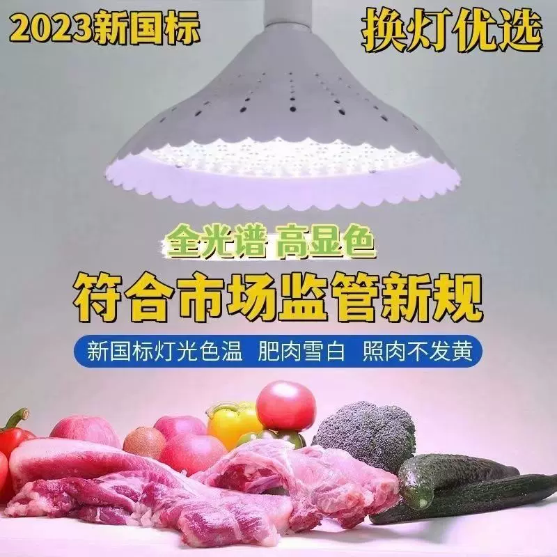新国标2023市场新规led全白光生鲜灯鲜肉灯猪肉水果蔬菜熟食灯