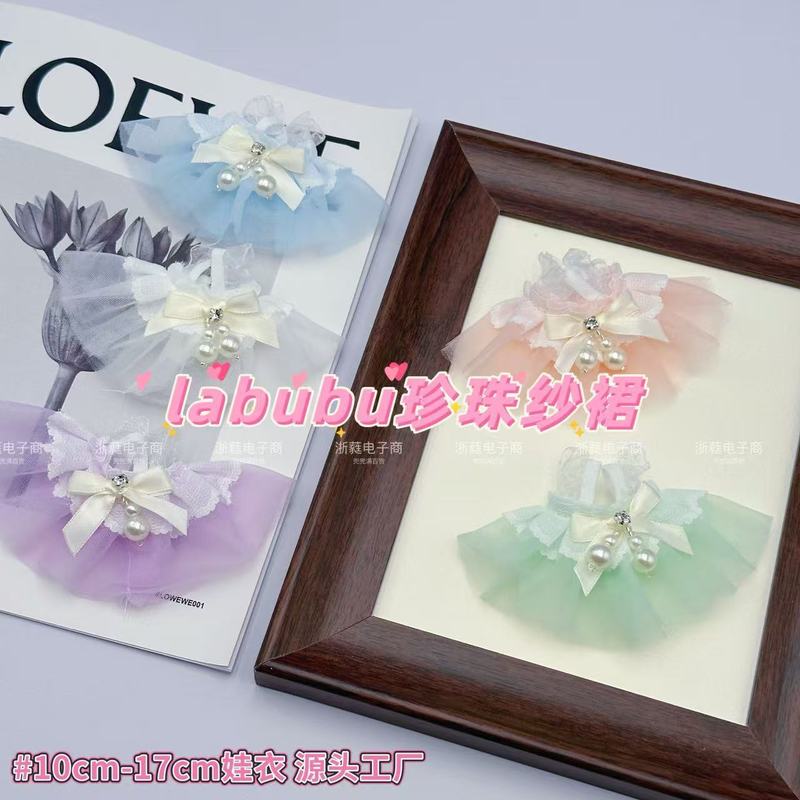 17cm拉布布娃衣 公主裙粉色蓝色吊带纱裙雪莉玫适用10cm娃用|undefined