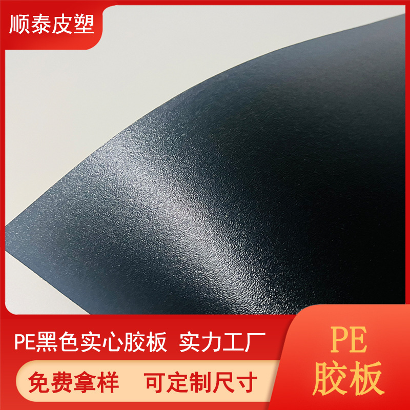 PE箱包内衬实心塑胶板  塑料黑色聚乙烯板工厂价格 现货供应