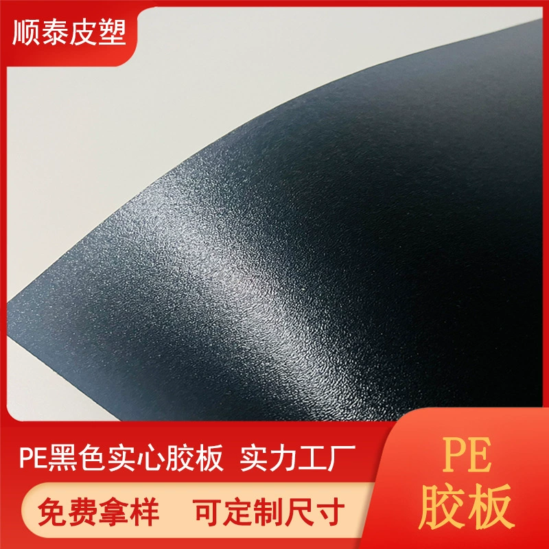 PE багаж облицовочный сплошной пластиковый лист пластиковый черный полиэтиленовый лист заводская цена спотовая поставка