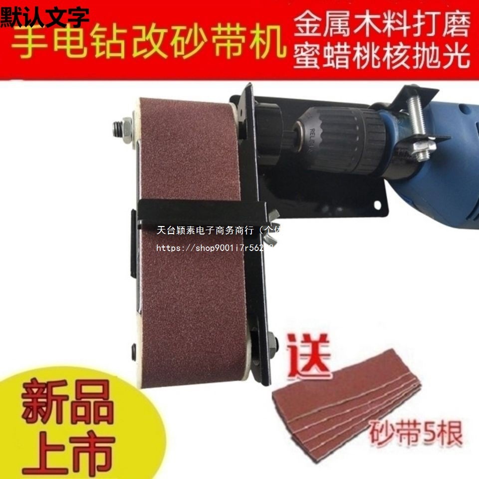 手电钻改砂带机打磨机家用菜刀剪刀DIY手工金属木料打磨抛光其他
