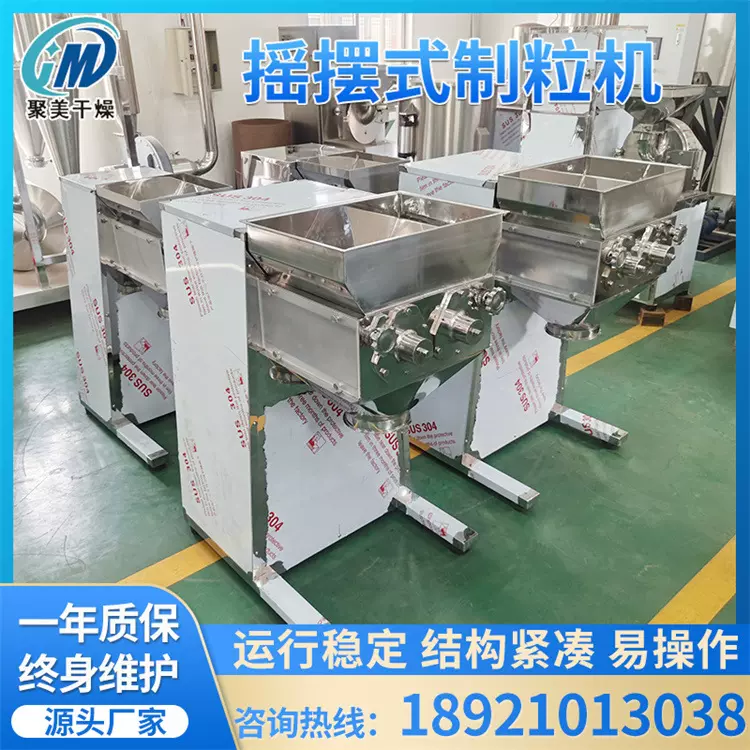腐殖酸制粒设备农药草甘膦摇摆制粒机