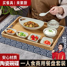日式一人食套装月子会所民宿酒店餐具带托盘分格餐盘碟筷盘商用