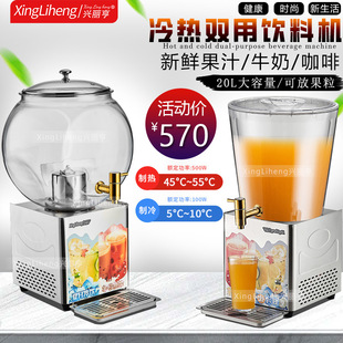 Buffet Juice Tripod Commercial 10 Liter Self-Service Beverage Machine Sour Plum Soup Milk Tripod Heating and Cooling Hotel Juice Machine