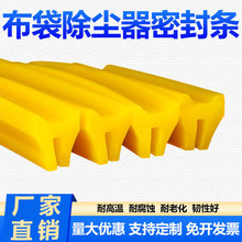 供应 硅胶条 抗撕裂硅胶密封条 除尘器密封条 U型密封条