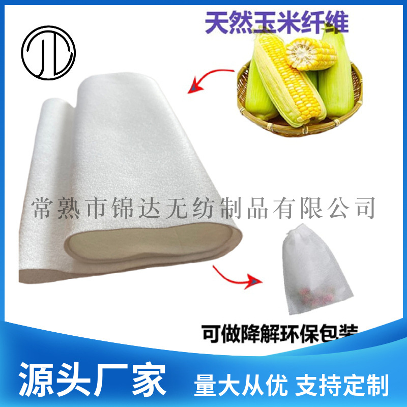 PLA生物降解针刺无纺布非织造布尿布桌布衬布 玉米纤维热轧针刺布