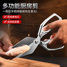 多功能大头剪刀厨房专用强力鸡骨剪家用剪刀鸭嘴剪不锈钢厨房剪刀
