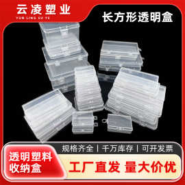 长方形透明盒纽扣桌面包装盒螺丝卡片通用塑料盒pp文创玩具收纳盒