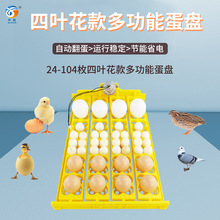 孵化机小型家用孵化器鸟蛋翻蛋蛋盘24枚鸡鸭多功能蛋盘孵化机配件