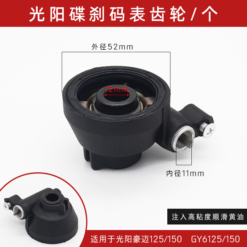 Medidor de motocicleta rueda GN GS WY125 carreras JH70 metros diente Tianjian Princesa Guangyang macho medidor de engranajes