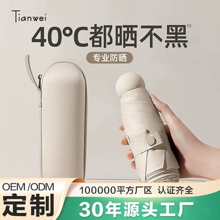 五折胶囊伞小巧便携纯色遮阳伞女晴雨两用太阳伞防晒雨伞定制批发