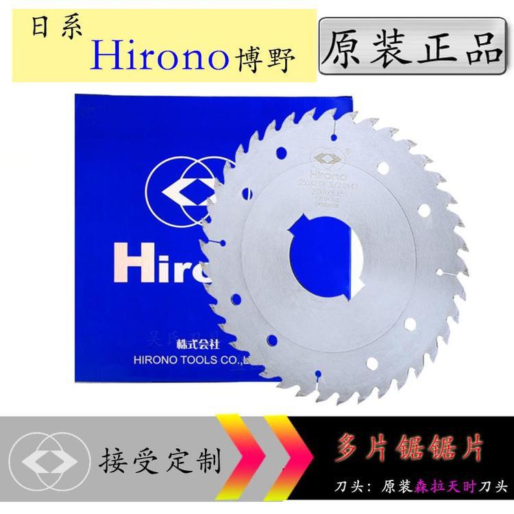 日本博野硬质合金多片锯锯片 木工开片带刮刀锯片