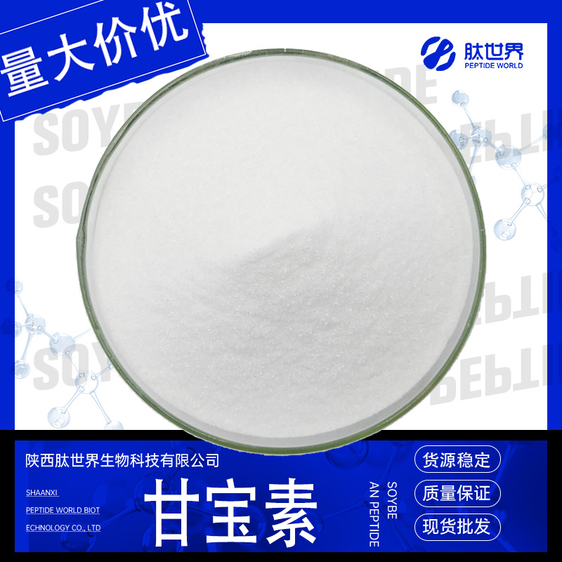 98%甘宝素 化妆品原料氯咪巴唑二唑酮38083-17-9现货供应甘宝素