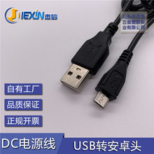 USB转安卓充电线 Micro 5pin电源线 MICRO USB转USB充电线 杰信