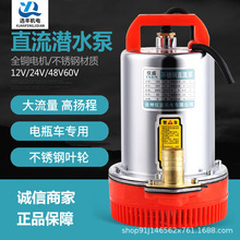 �ƿ늄�܇ֱ����ˮ��12v24v60v С�͝�ˮ�ô���48����ˮ��