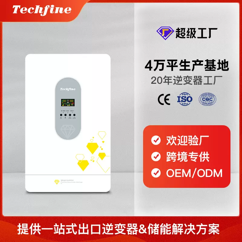 Techfine泰琪丰家用离网11KW巴西太阳能逆变器厂家solar inverter