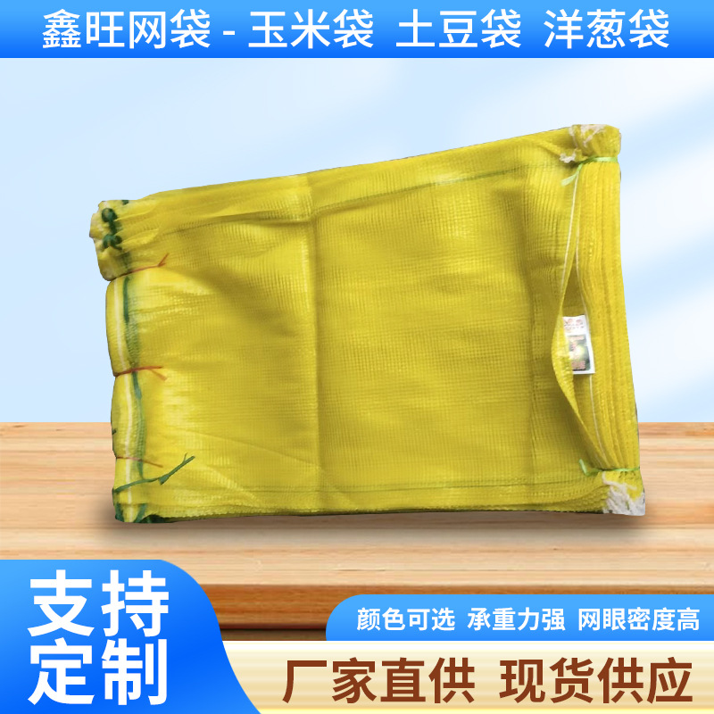 厂家批发大蒜网眼袋 圆织网袋 土豆网袋 塑料网眼编织袋