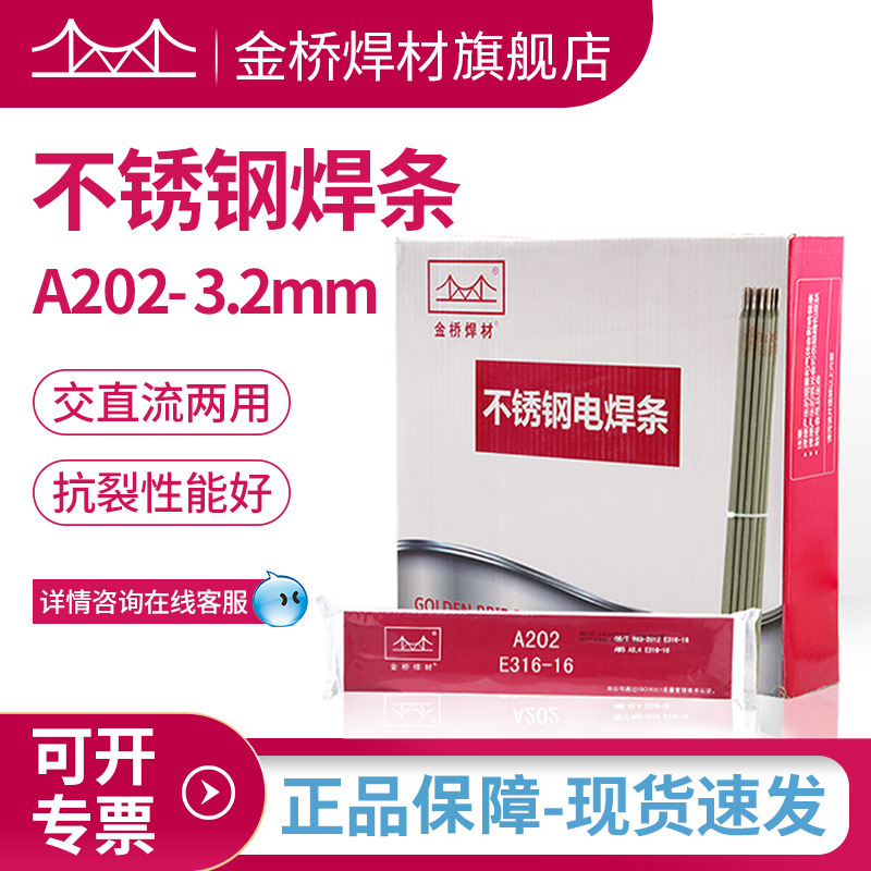 厂家含税销售天津金桥不锈钢焊条A202|E316-16金桥电焊条3.2mm