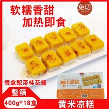 乖乖隆地咚黄米凉糕260g6个含酱汁整箱24盒顺丰发货甜品甜点商用