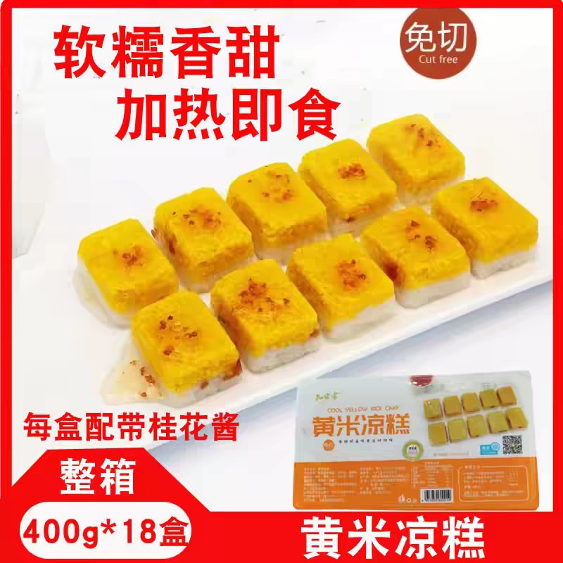乖乖隆地咚黄米凉糕260g6个含酱汁整箱24盒顺丰发货甜品甜点商用