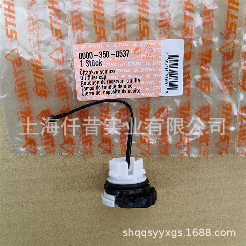 适配STIHL斯蒂尔油锯机油箱盖润滑油盖0000 350 0537