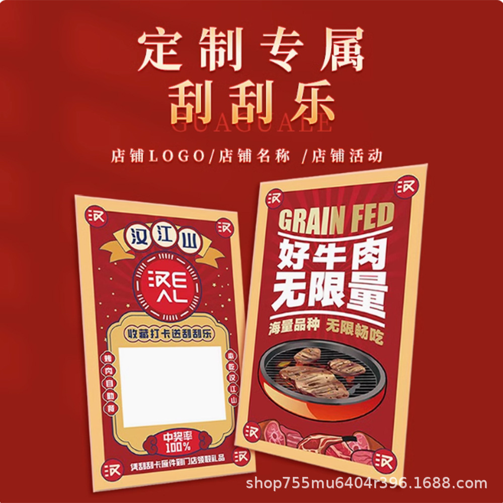 快速印刷各类活动奖卡抽奖券刮刮卡开业店庆刮奖卡带背胶刮刮乐卡