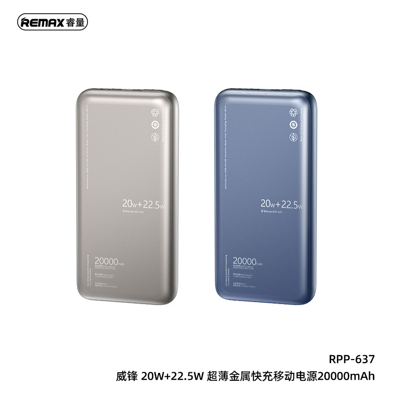 REMAX睿量 威锋 20W+22.5W 超薄金属快充移动电源 手机快充充电宝