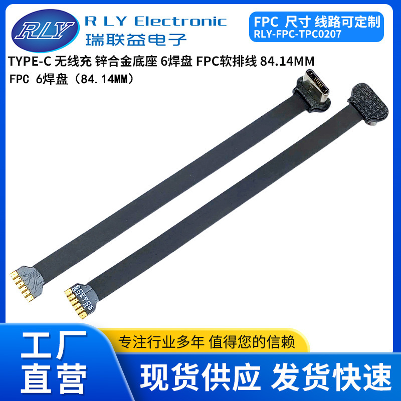 Type-C USB Back Clip Wireless Charging Plastic Base Fpc Flexible Cable 90 Degree Male 6 Pad Adapter Cable