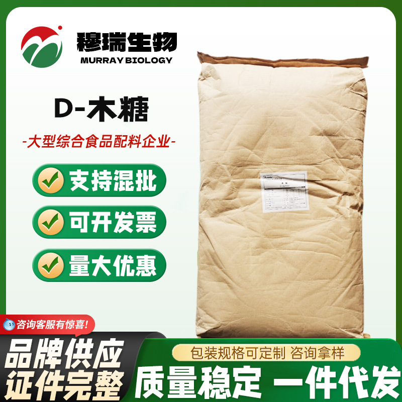 现货供应 食品级 福田木糖 甜味剂  D-木糖 25KG/袋  欢迎订购