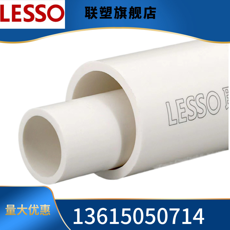 联塑UPVC给水管 聚乙烯塑胶管 白色饮用水压力管专业批发欢迎询价