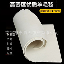 工厂批发工业羊毛毡 机械化工装饰防滑吸油垫细白耐磨工业羊毛毡