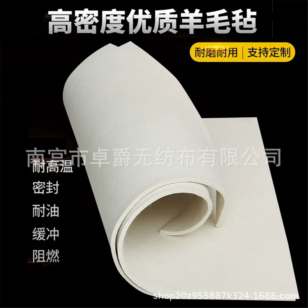 工厂批发工业羊毛毡 机械化工装饰防滑吸油垫细白耐磨工业羊毛毡