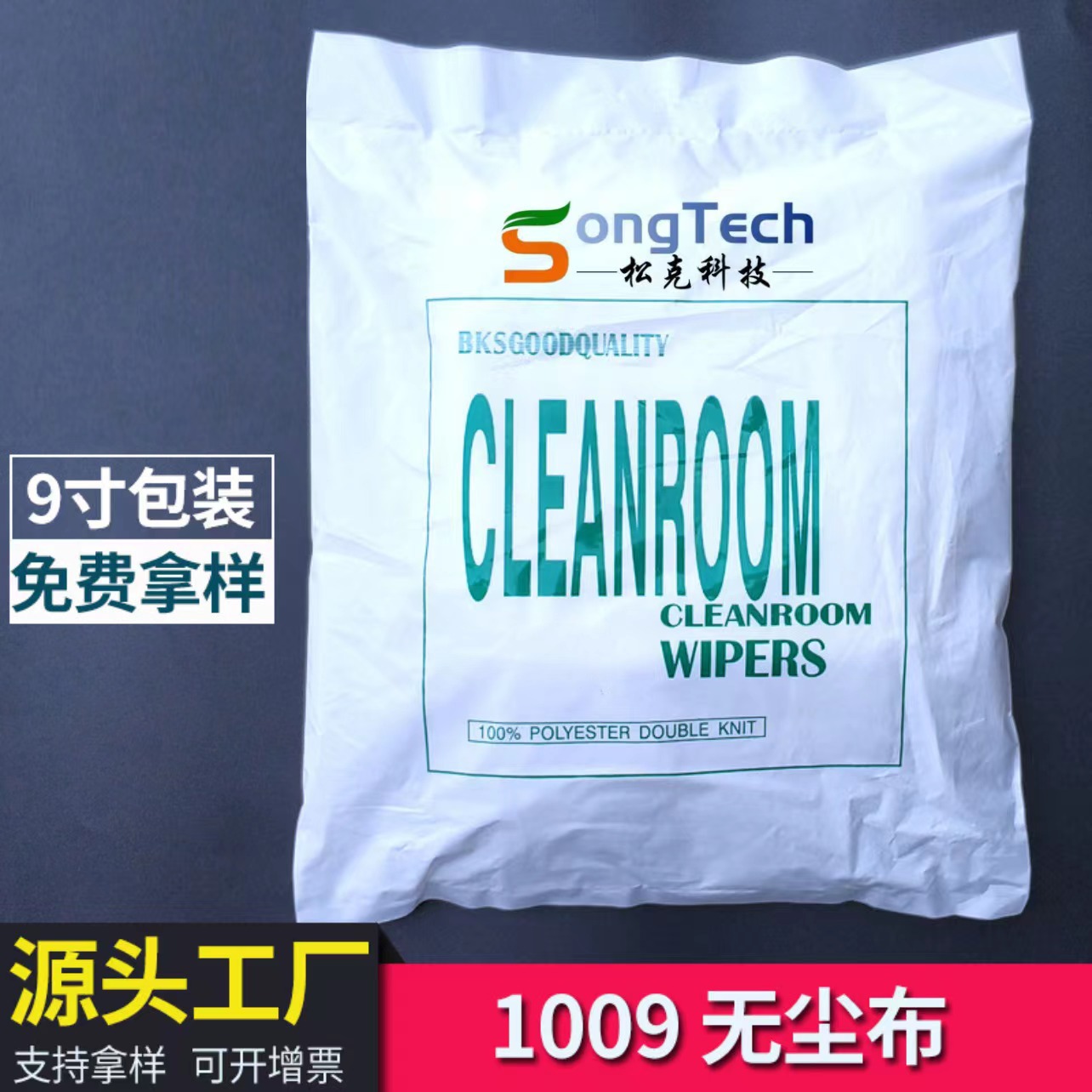 无尘布工业擦拭布光学镜片屏幕贴膜喷头眼镜玻璃不掉毛防静电抹布