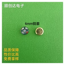 TWS蓝牙多孔耳机喇叭6mm6厘6u铜环睡眠全频耳机喇叭