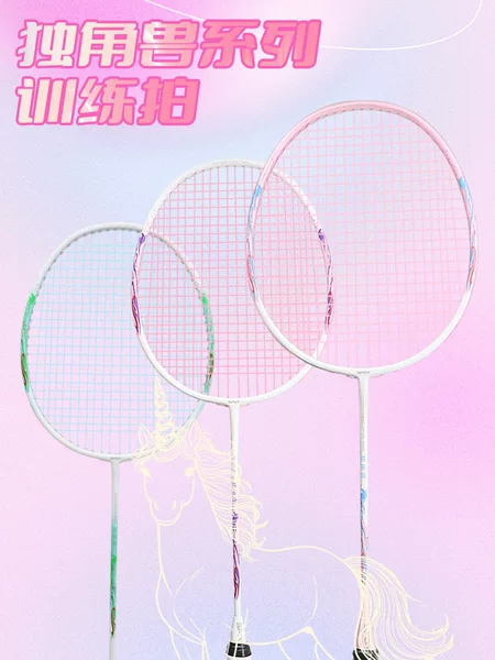 Composite Carbon Badminton Racket Unicorn Series Training Single Racket Student Competition Adult Beginner Training Racket Wholesale