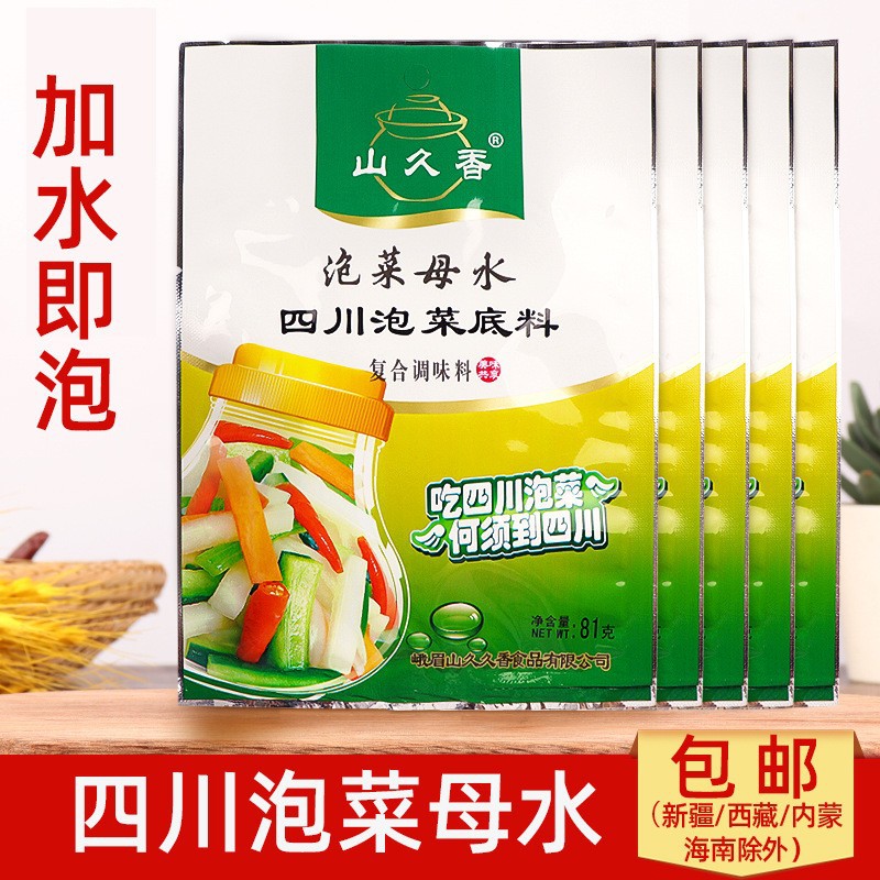 山久香泡菜母水81g四川正宗泡菜底料老坛酸菜自制调味料盐水萝卜
