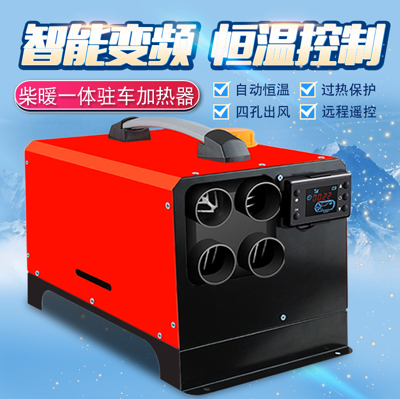 跨境房车卡车加热器驻车加热器一体机卧式车载空气加热器车载暖风