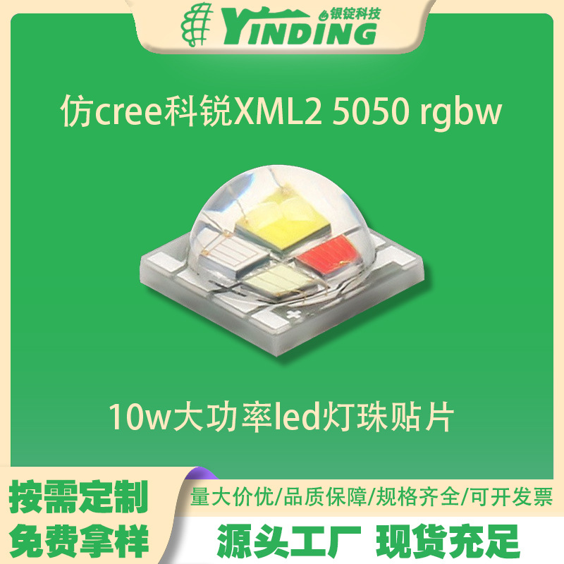 �����Ƽ���cree����XML2  5050rgbw��ɫ����10w����led������Ƭ